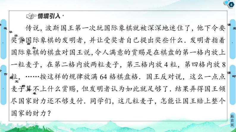 2020-2021学年人教A版选择性必修第二册 第4章 4.3  4.3.1  第1课时　等比数列的概念及简单表示 课件（48张）04