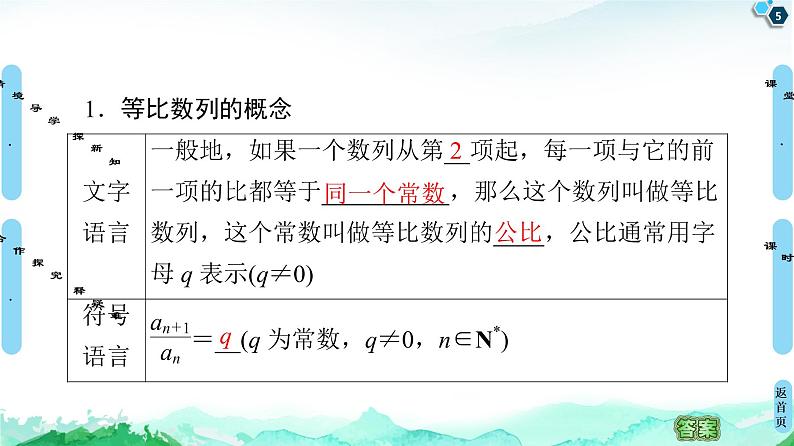 2020-2021学年人教A版选择性必修第二册 第4章 4.3  4.3.1  第1课时　等比数列的概念及简单表示 课件（48张）05