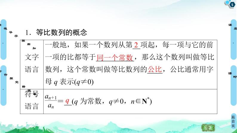 2020-2021学年人教A版选择性必修第二册 第4章 4.3  4.3.1  第1课时　等比数列的概念及简单表示 课件（48张）05