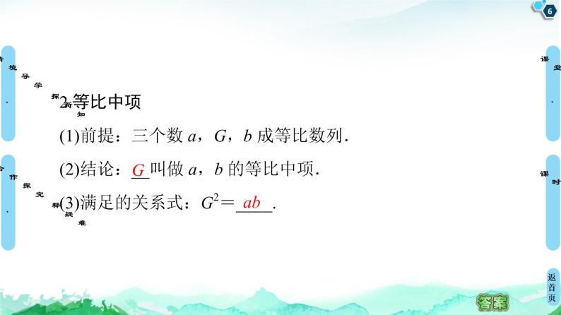 2020-2021学年人教A版选择性必修第二册 第4章 4.3  4.3.1  第1课时　等比数列的概念及简单表示 课件（48张）06