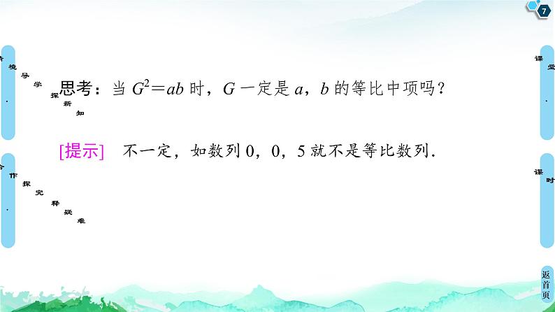 2020-2021学年人教A版选择性必修第二册 第4章 4.3  4.3.1  第1课时　等比数列的概念及简单表示 课件（48张）07
