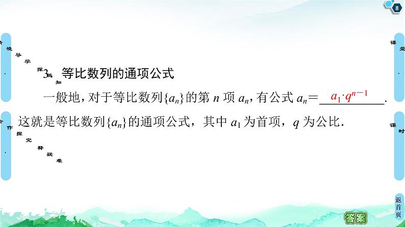 2020-2021学年人教A版选择性必修第二册 第4章 4.3  4.3.1  第1课时　等比数列的概念及简单表示 课件（48张）08