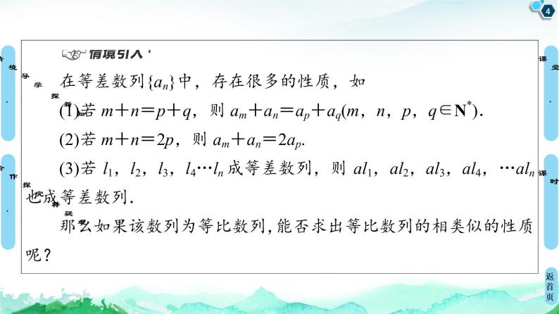 2020-2021学年人教A版选择性必修第二册 第4章 4.3  4.3.1  第2课时　等比数列的性质 课件（58张）04