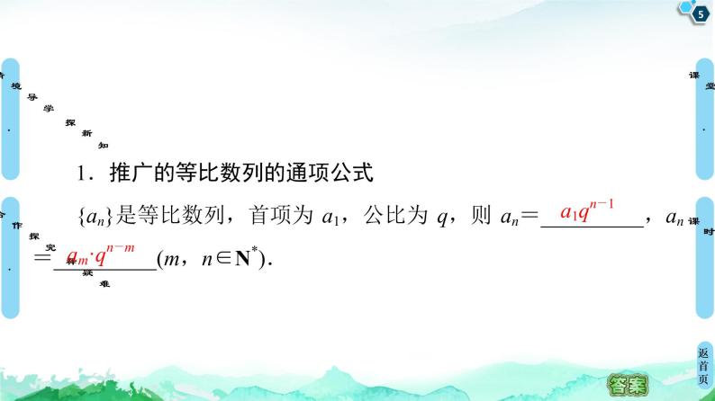 2020-2021学年人教A版选择性必修第二册 第4章 4.3  4.3.1  第2课时　等比数列的性质 课件（58张）05