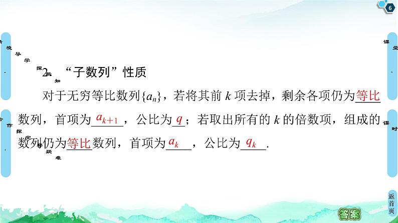 2020-2021学年人教A版选择性必修第二册 第4章 4.3  4.3.1  第2课时　等比数列的性质 课件（58张）第6页
