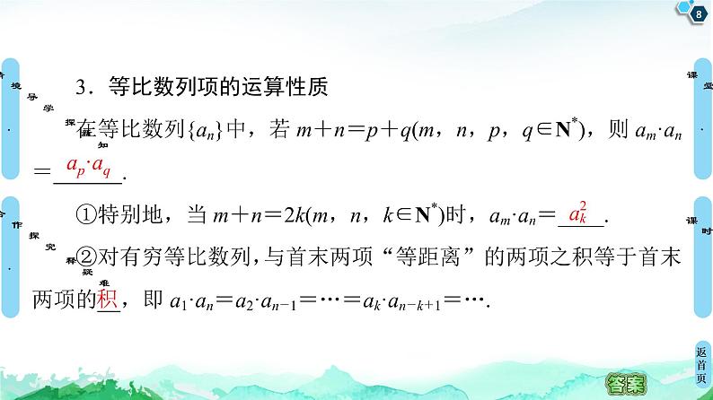 2020-2021学年人教A版选择性必修第二册 第4章 4.3  4.3.1  第2课时　等比数列的性质 课件（58张）第8页
