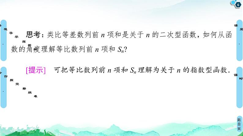 2020-2021学年人教A版选择性必修第二册 第4章 4.3  4.3.2  第1课时　等比数列的前n项和公式 课件（58张）06