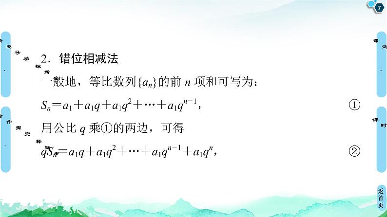 2020-2021学年人教A版选择性必修第二册 第4章 4.3  4.3.2  第1课时　等比数列的前n项和公式 课件（58张）07