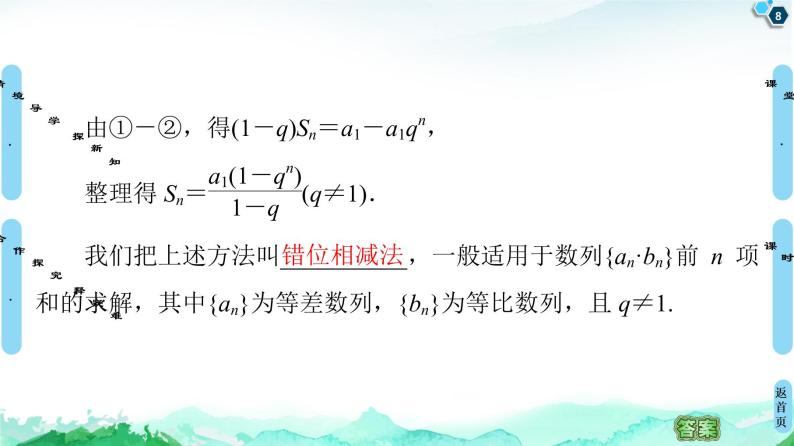 2020-2021学年人教A版选择性必修第二册 第4章 4.3  4.3.2  第1课时　等比数列的前n项和公式 课件（58张）08