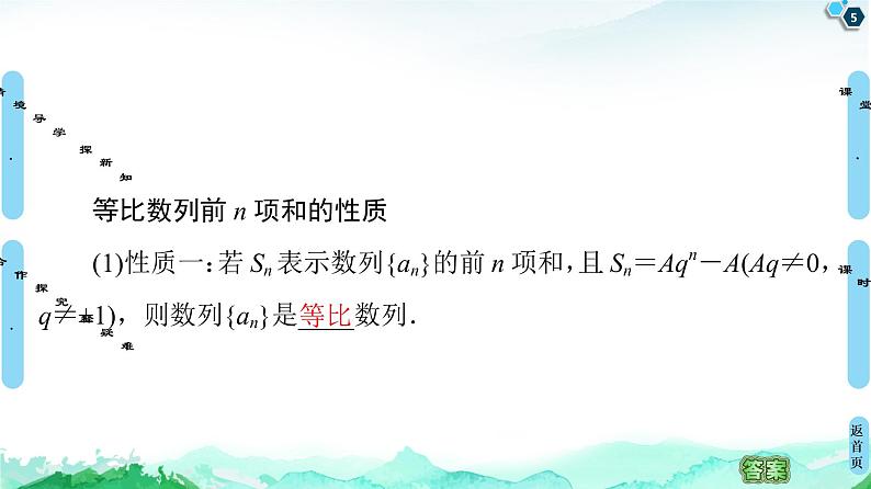 2020-2021学年人教A版选择性必修第二册 第4章 4.3  4.3.2  第2课时　等比数列前n项和的性质及应用 课件（54张）05