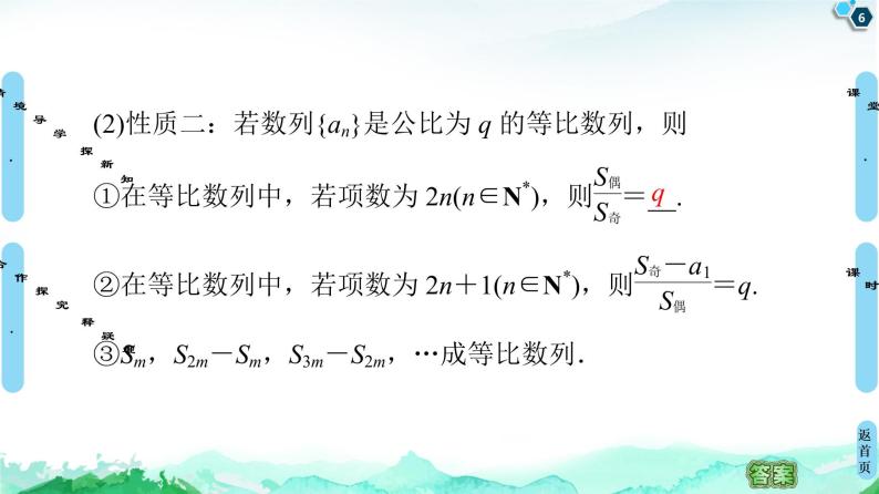 2020-2021学年人教A版选择性必修第二册 第4章 4.3  4.3.2  第2课时　等比数列前n项和的性质及应用 课件（54张）06