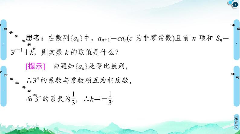 2020-2021学年人教A版选择性必修第二册 第4章 4.3  4.3.2  第2课时　等比数列前n项和的性质及应用 课件（54张）07