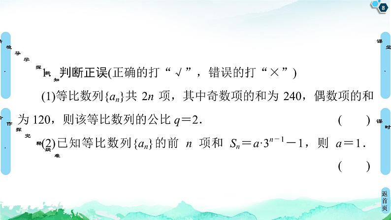 2020-2021学年人教A版选择性必修第二册 第4章 4.3  4.3.2  第2课时　等比数列前n项和的性质及应用 课件（54张）第8页