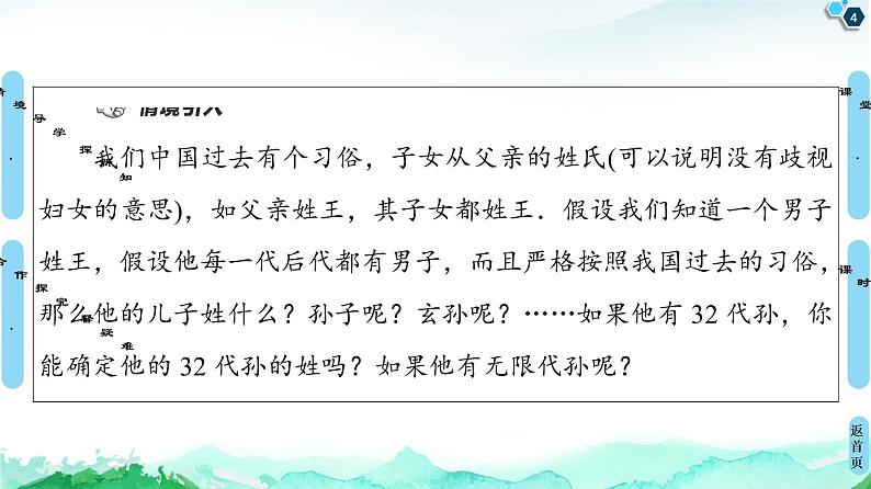 2020-2021学年人教A版选择性必修第二册 第4章 4.4  数学归纳法 课件（60张）04