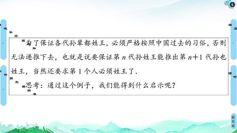 2020-2021学年人教A版选择性必修第二册 第4章 4.4  数学归纳法 课件（60张）05