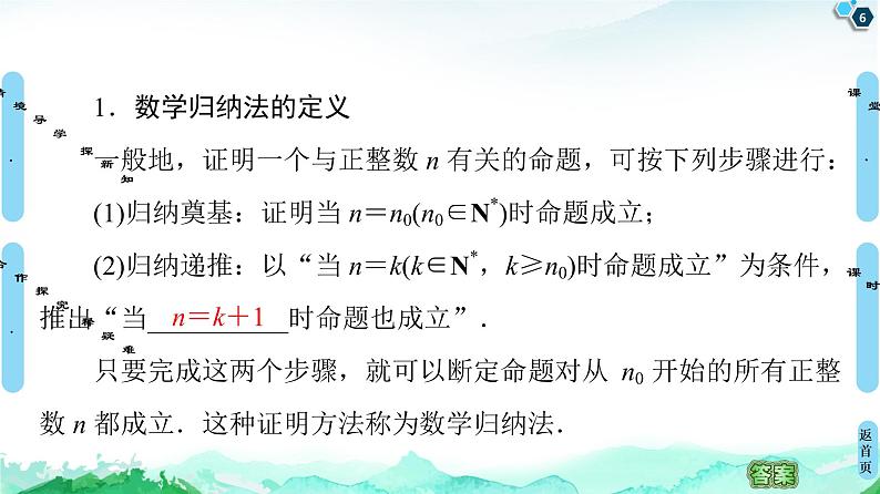 2020-2021学年人教A版选择性必修第二册 第4章 4.4  数学归纳法 课件（60张）06