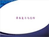 2020-2021学年人教A版选择性必修二同步课件 第四章章末复习与总结