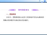 2020-2021学年人教A版选择性必修二同步课件 第四章章末复习与总结