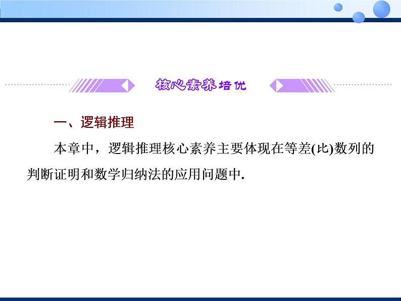 2020-2021学年人教A版选择性必修二同步课件 第四章章末复习与总结03