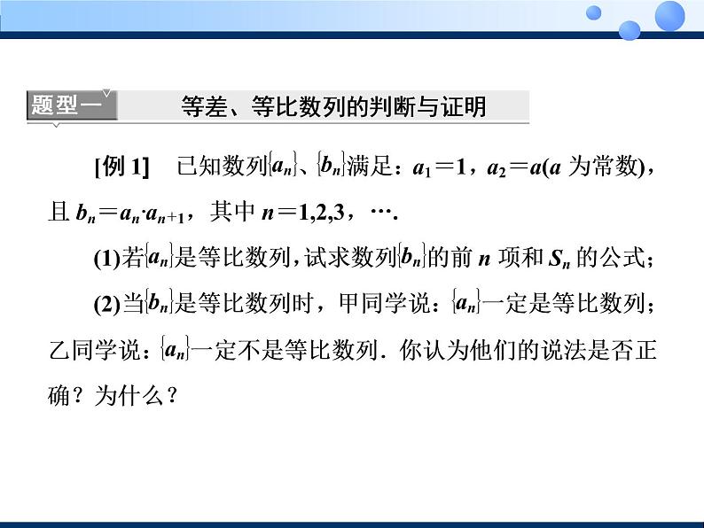 2020-2021学年人教A版选择性必修二同步课件 第四章章末复习与总结04
