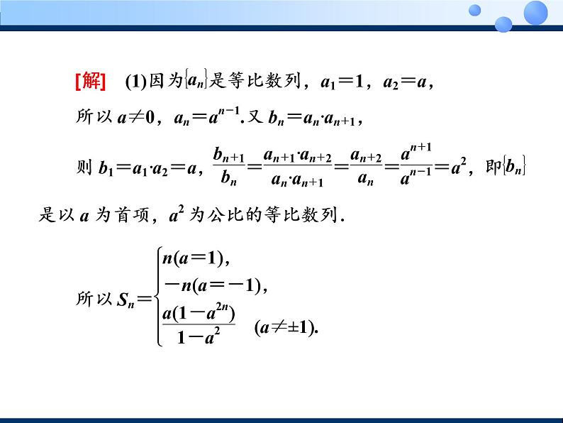2020-2021学年人教A版选择性必修二同步课件 第四章章末复习与总结05