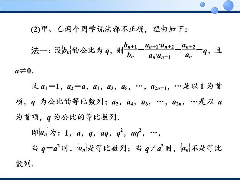 2020-2021学年人教A版选择性必修二同步课件 第四章章末复习与总结06