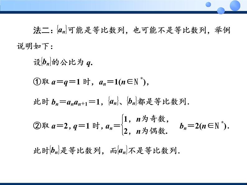 2020-2021学年人教A版选择性必修二同步课件 第四章章末复习与总结07