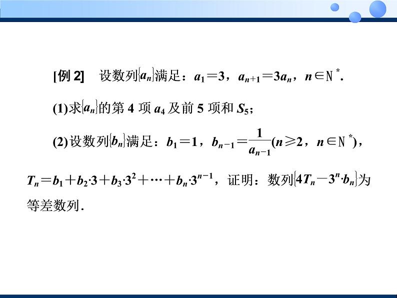 2020-2021学年人教A版选择性必修二同步课件 第四章章末复习与总结08