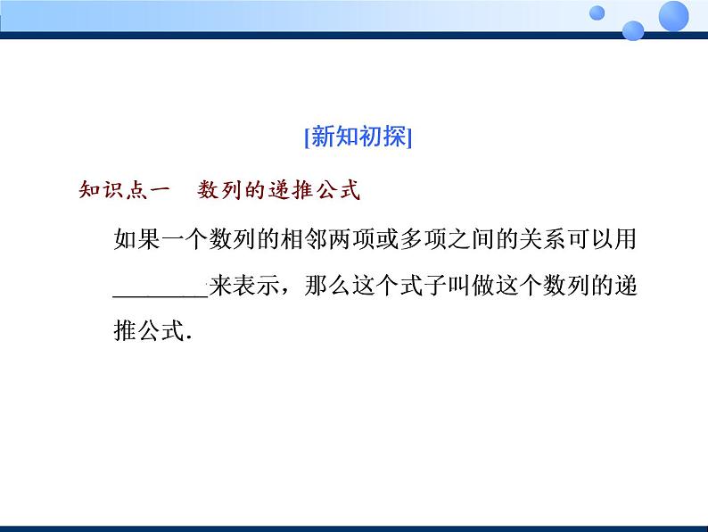 2020-2021学年人教A版选择性必修二同步课件4．1  第二课时　数列的递推公式与前n项和03