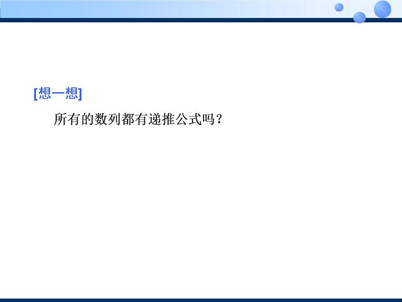 2020-2021学年人教A版选择性必修二同步课件4．1  第二课时　数列的递推公式与前n项和04