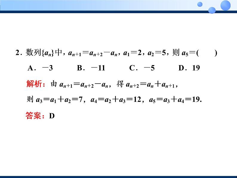 2020-2021学年人教A版选择性必修二同步课件4．1  第二课时　数列的递推公式与前n项和06