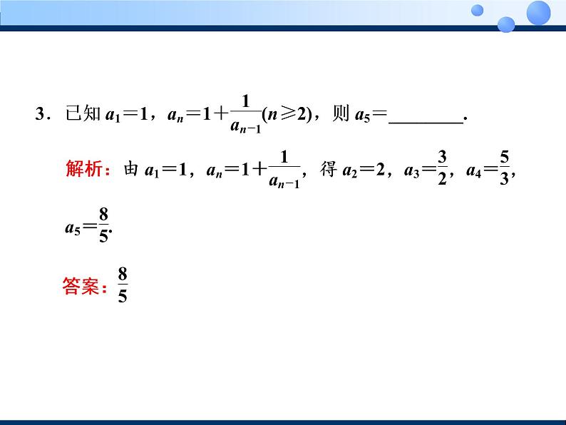 2020-2021学年人教A版选择性必修二同步课件4．1  第二课时　数列的递推公式与前n项和07