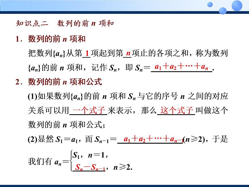 2020-2021学年人教A版选择性必修二同步课件4．1  第二课时　数列的递推公式与前n项和08