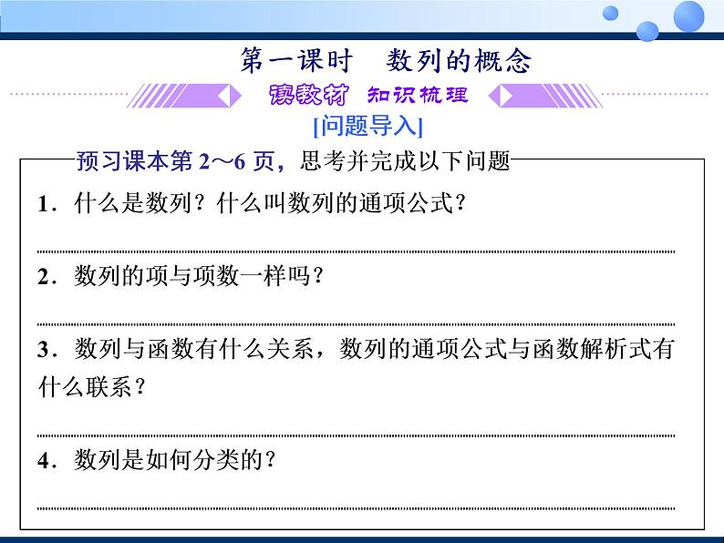 2020-2021学年人教A版选择性必修二同步课件4．1  第一课时　数列的概念03