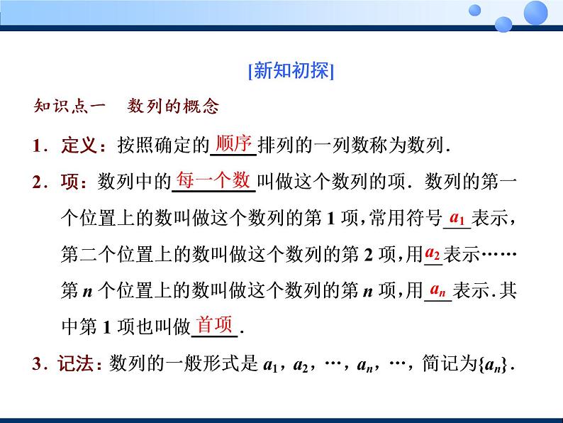 2020-2021学年人教A版选择性必修二同步课件4．1  第一课时　数列的概念04