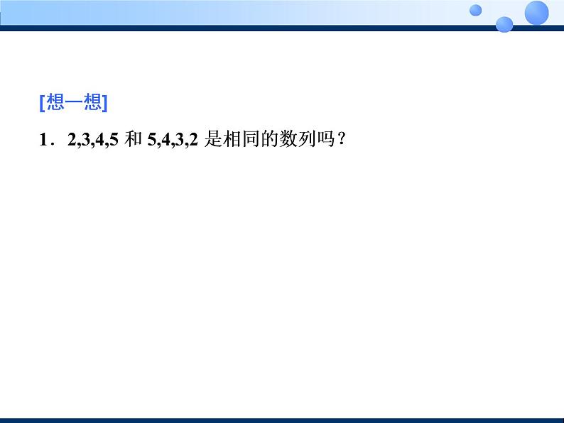 2020-2021学年人教A版选择性必修二同步课件4．1  第一课时　数列的概念05