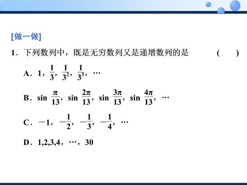 2020-2021学年人教A版选择性必修二同步课件4．1  第一课时　数列的概念07