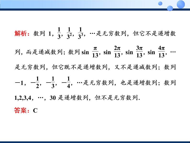 2020-2021学年人教A版选择性必修二同步课件4．1  第一课时　数列的概念08