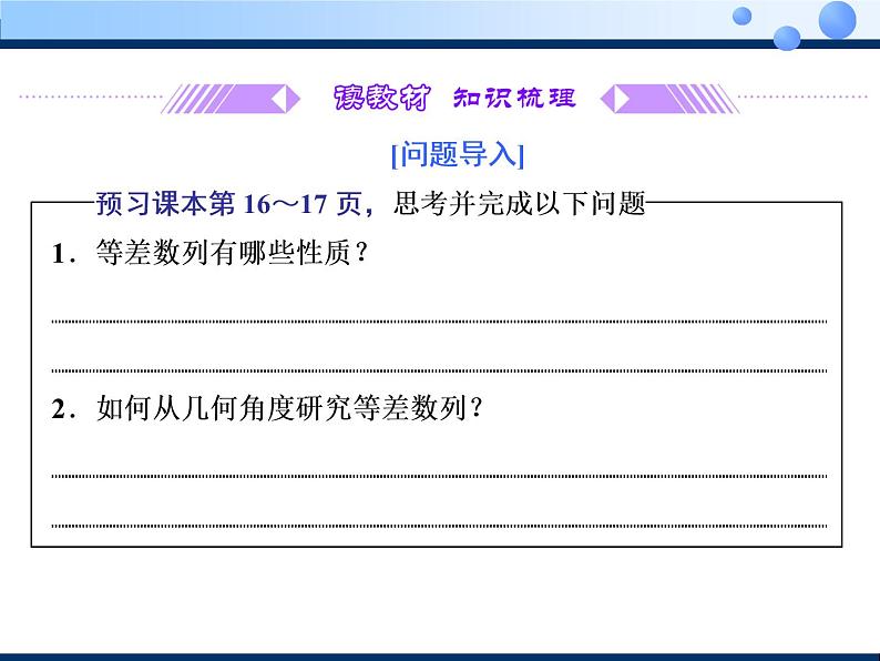 2020-2021学年人教A版选择性必修二同步课件4．2.1　第二课时　等差数列的性质02