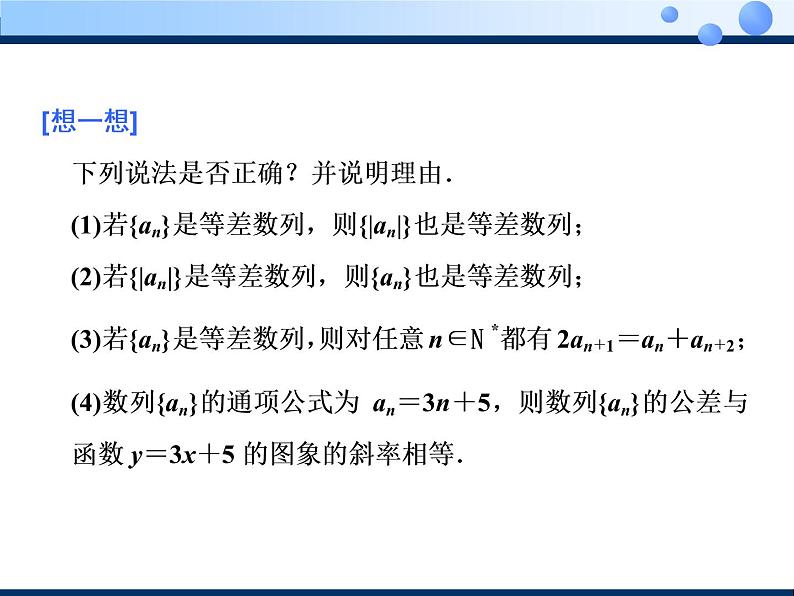 2020-2021学年人教A版选择性必修二同步课件4．2.1　第二课时　等差数列的性质05