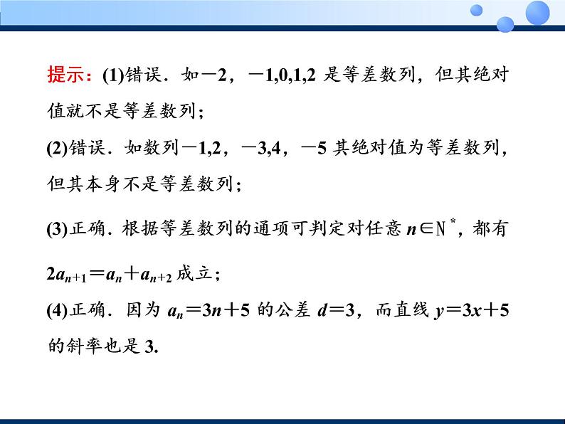2020-2021学年人教A版选择性必修二同步课件4．2.1　第二课时　等差数列的性质06