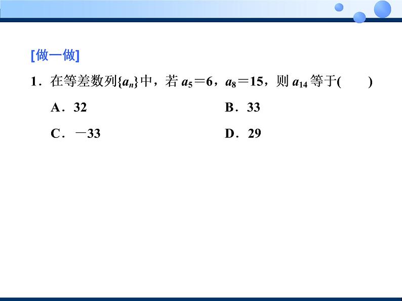 2020-2021学年人教A版选择性必修二同步课件4．2.1　第二课时　等差数列的性质07