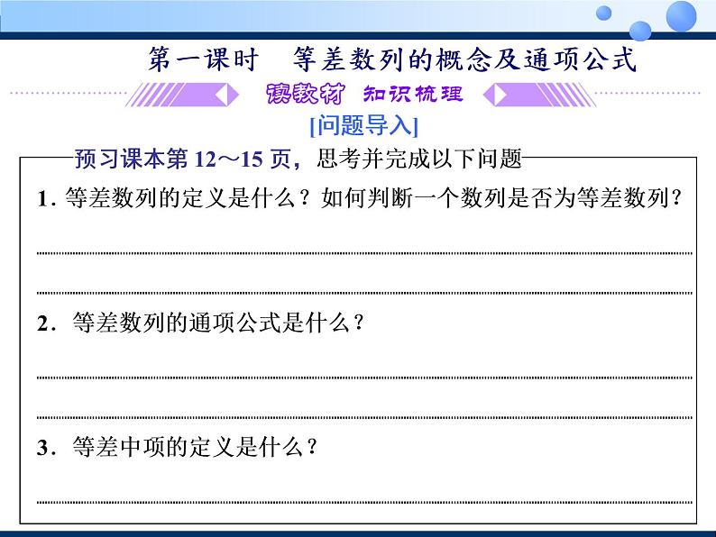 2020-2021学年人教A版选择性必修二同步课件4．2.1　第一课时　等差数列的概念及通项公式03
