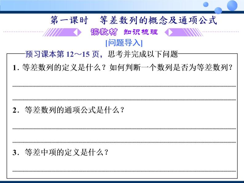 2020-2021学年人教A版选择性必修二同步课件4．2.1　第一课时　等差数列的概念及通项公式03