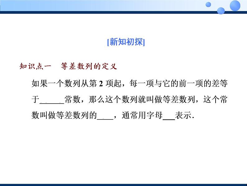 2020-2021学年人教A版选择性必修二同步课件4．2.1　第一课时　等差数列的概念及通项公式04