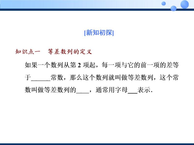 2020-2021学年人教A版选择性必修二同步课件4．2.1　第一课时　等差数列的概念及通项公式04