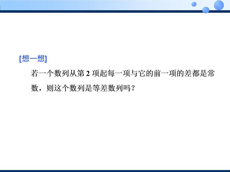 2020-2021学年人教A版选择性必修二同步课件4．2.1　第一课时　等差数列的概念及通项公式05