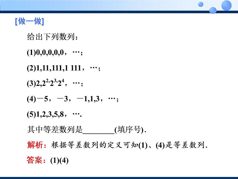 2020-2021学年人教A版选择性必修二同步课件4．2.1　第一课时　等差数列的概念及通项公式06