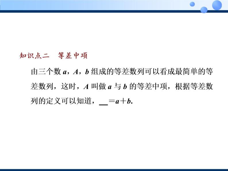 2020-2021学年人教A版选择性必修二同步课件4．2.1　第一课时　等差数列的概念及通项公式07