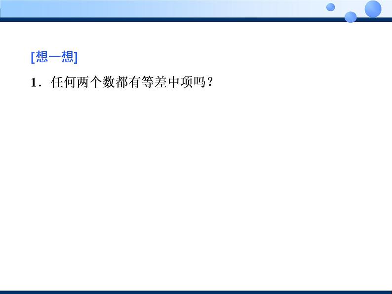 2020-2021学年人教A版选择性必修二同步课件4．2.1　第一课时　等差数列的概念及通项公式08